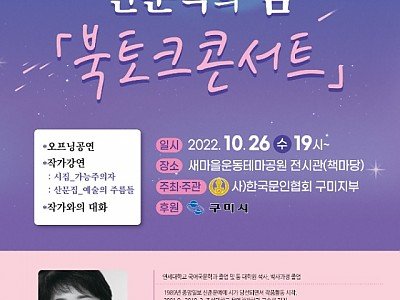 [문화예술과] 2022년 인문학의 밤  