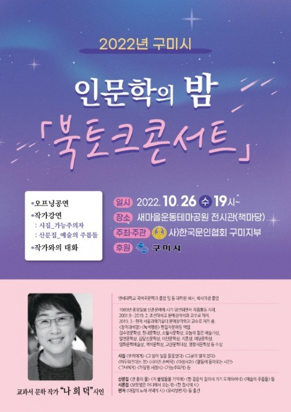 [문화예술과] 2022년 인문학의 밤  