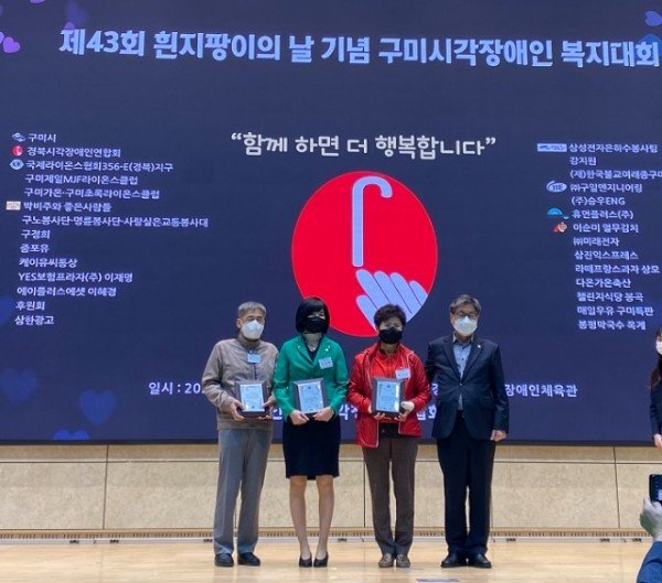 [노인장애인과] 제43회 흰지팡이의 날 기념 구미시각장애인복지대회 개최1.jpg