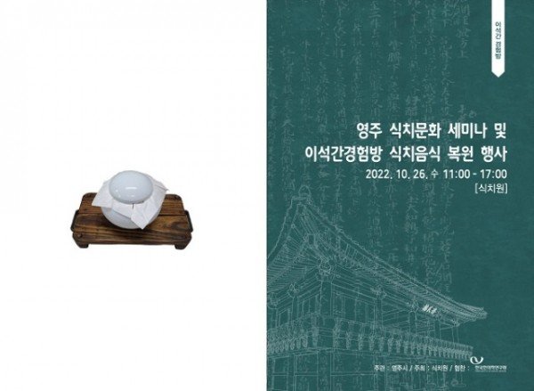 영주 2-1 식치문화 세미나 홍보물.jpg