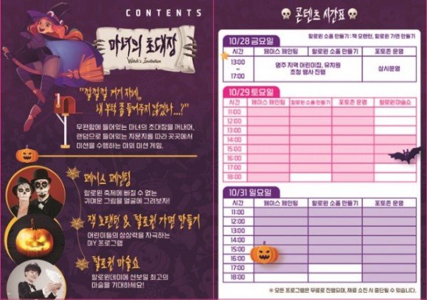 영주 3-3 영주 할로윈 페스티벌 리플릿2.jpg