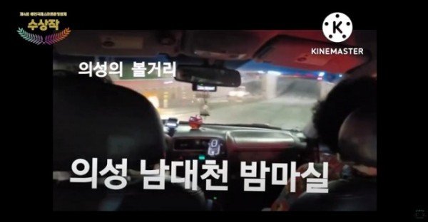 02-1의성군제공 스마트폰영화제 시니어부문 수상.jpg