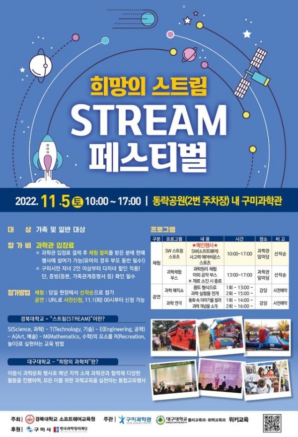 [신성장산업과] 구미과학관  희망의 스트림(STREAM) 페스티벌 개최.jpg