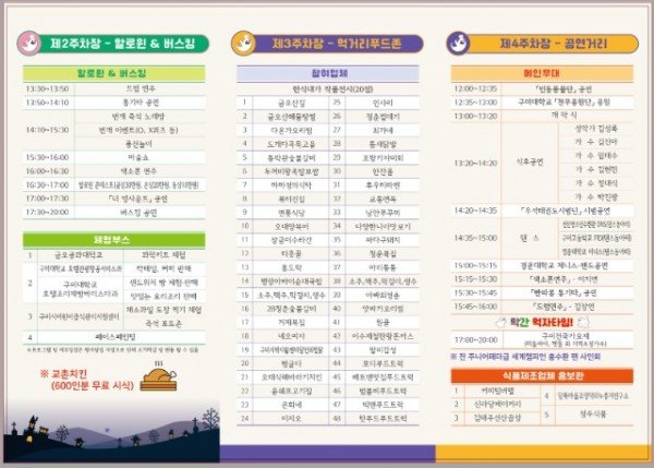 [식품위생과] 구미푸드(할로윈) 페스티벌로 놀러 오세요4.jpg