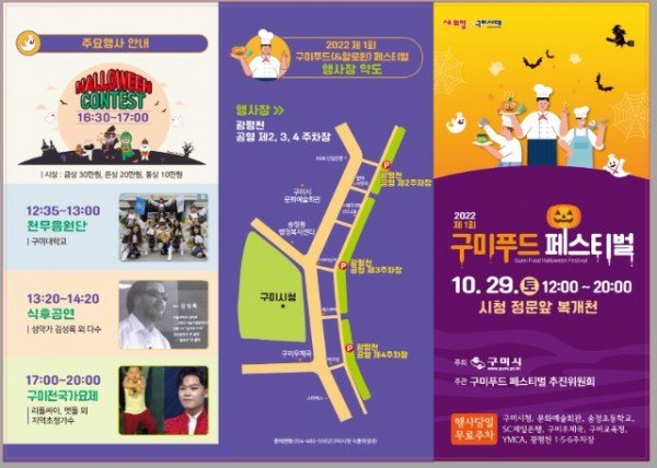 [식품위생과] 구미푸드(할로윈) 페스티벌로 놀러 오세요3.jpg