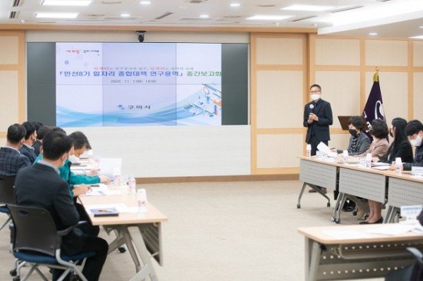 [일자리경제과] 민선8기 일자리 종합대책 연구용역 중간보고회 개최1.jpg