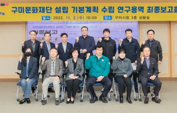 [문화예술과] 구미문화재단 설립 기본계획 수립 연구용역 최종보고회 개최1.jpg