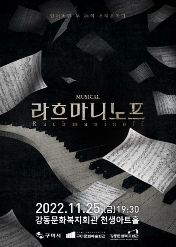 [문화예술회관] 기획공연 뮤지컬 