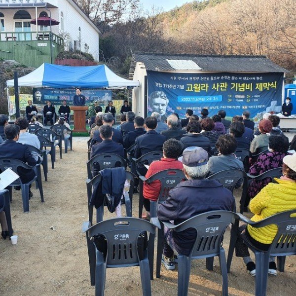의성군제공 03고월라 사관 기념비 제막식.jpg