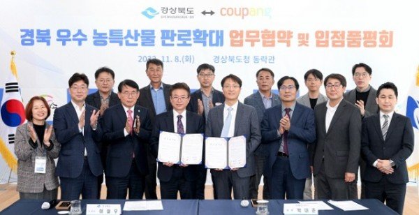(1-2)경상북도-쿠팡_업무협약_및_농특산물_품평회1.jpg