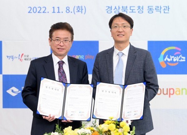 (1-1)경상북도-쿠팡_업무협약_및_농특산물_품평회.jpg