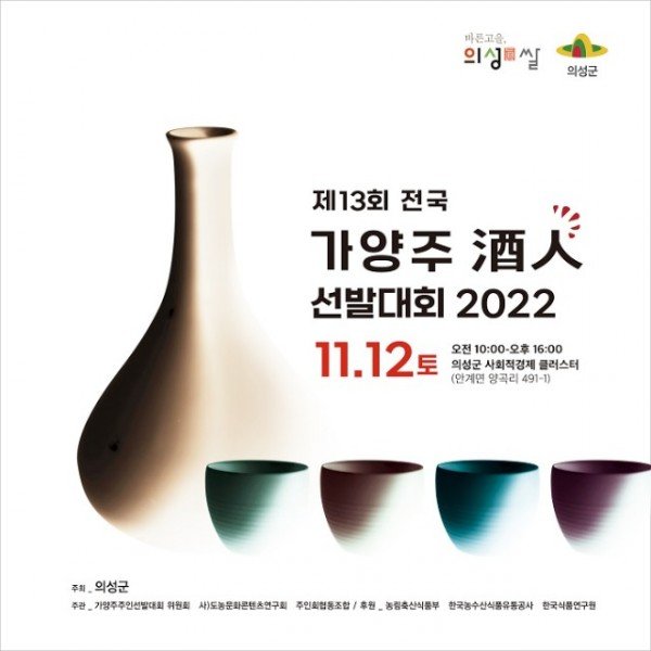 02의성군제공 전통주 포스터.jpg