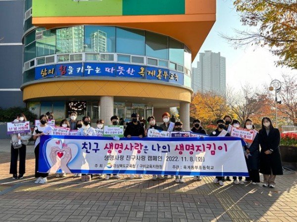 [옥계동부초] 생명사랑 및 학업 중단 예방 캠페인 1.jpg