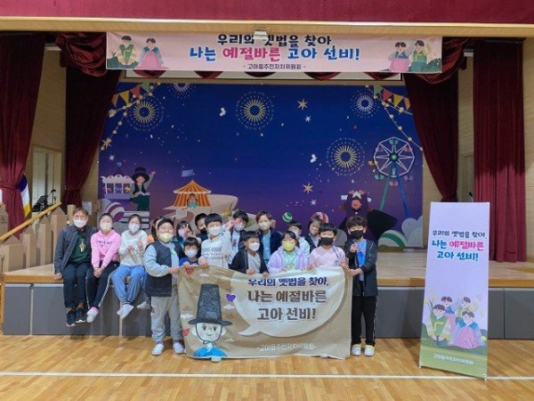[고아읍] 우리의 옛법을 찾아  나는 예절바른 고아 선비!1.jpg