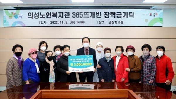 01의성군제공 노인복지관 365뜨개반 장학금.jpg