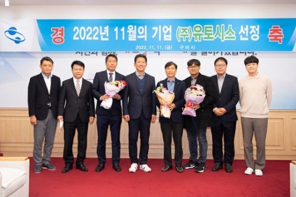 [기업지원과] (주)유토시스 2022년 11월 구미시 이달의 기업 선정1.jpg