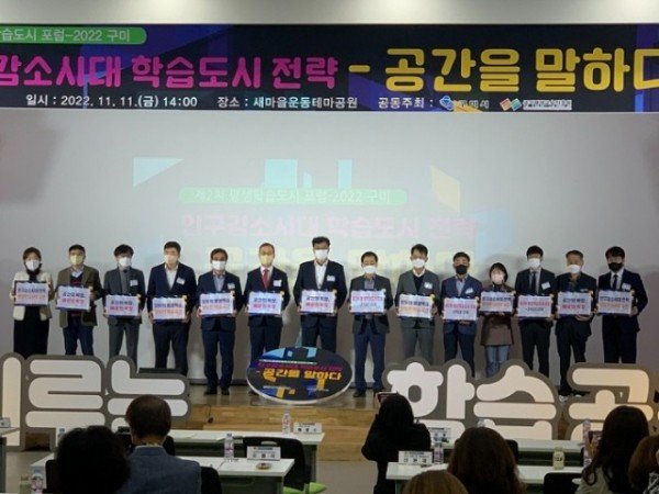[평생학습과] 지역의 공간에 대한 탐구  제2차 평생학습도시 포럼-2022 구미 개최1 (1).jpeg