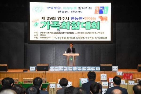 영주시 한농연 한여농 가족화합대회에서 영주시장이 축사를 하고 있다 (1).JPG