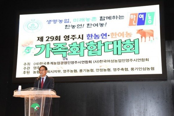 영주시 한농연 한여농 가족화합대회에서 영주시장이 축사를 하고 있다 (2).JPG