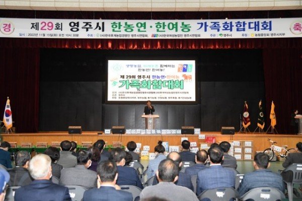 영주시 한농연 한여농 가족화합대회에서 송교선 회장이 대회사를 하고 있다.JPG