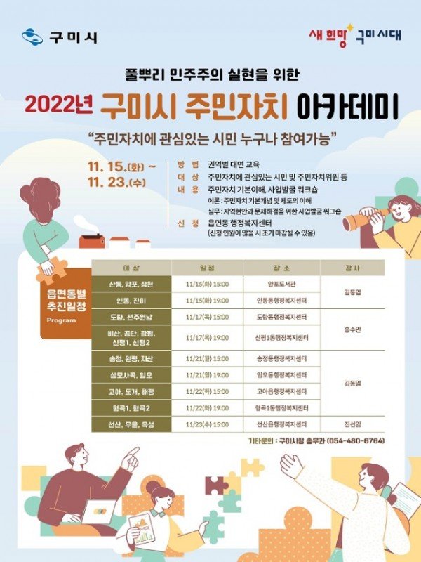 [총무과] 2022년 구미시 주민자치 아카데미 실시!.jpg