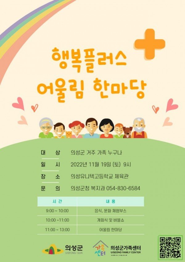 05-1의성군제공 어울림 한마당 포스터 (1).jpg