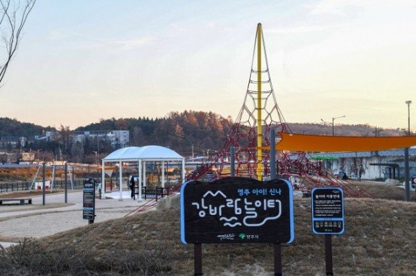 영주 1-2 영주시, ‘아이! 신나 강바람놀이터’ 19일 개장 (정문).JPG