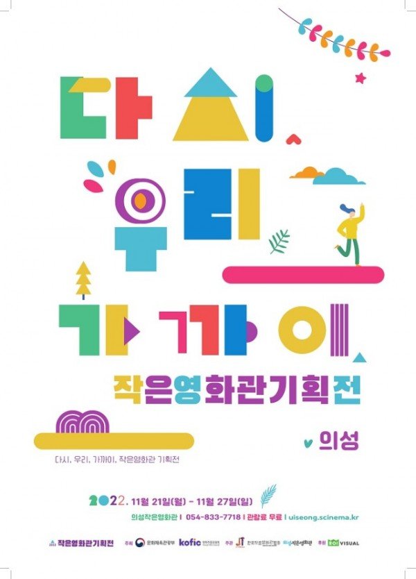 03-1의성군제공 작은영화관 기획전.jpg
