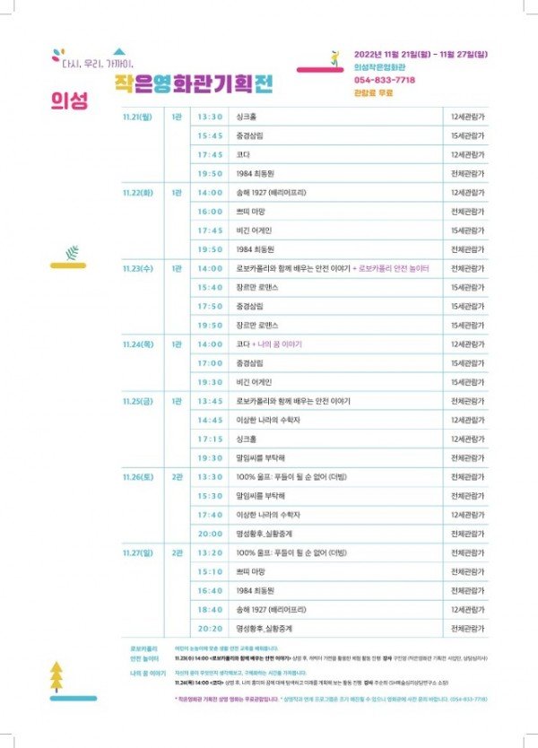 03-2의성군제공 작은영화관 기획전.jpg