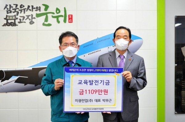221118_미광전업(주), 교육발전기금 기탁_초무과.jpg