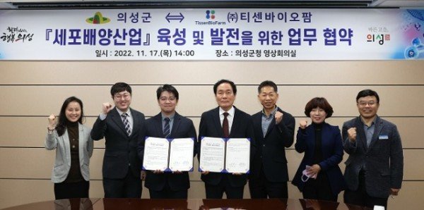 01의성군제공 세포배양산업 협약.JPG