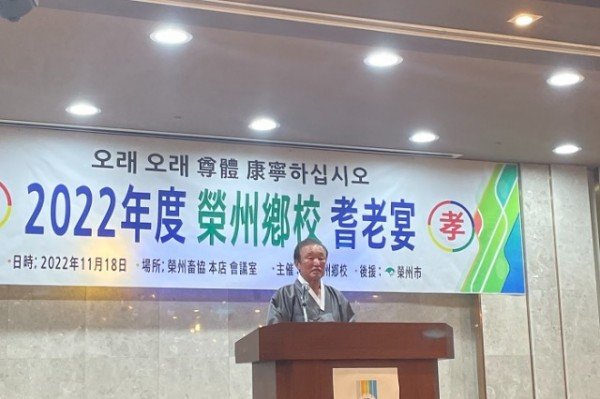 영주 2-2 18일, 2022년도 영주향교 기로연에서 금동률 전교가 인사말씀을 하고 있다.jpeg