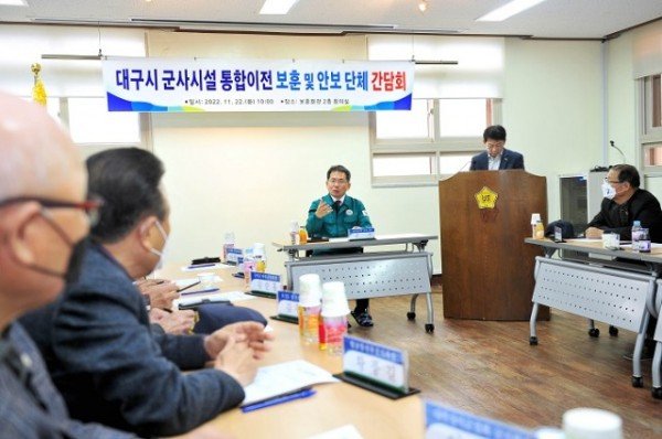 221122_군위군 보훈안보단체, 군부대 통합이전_대구편입정책단 (3) (1).jpg