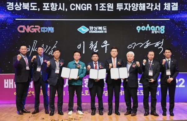 CNGR 투자양해각서.jpg