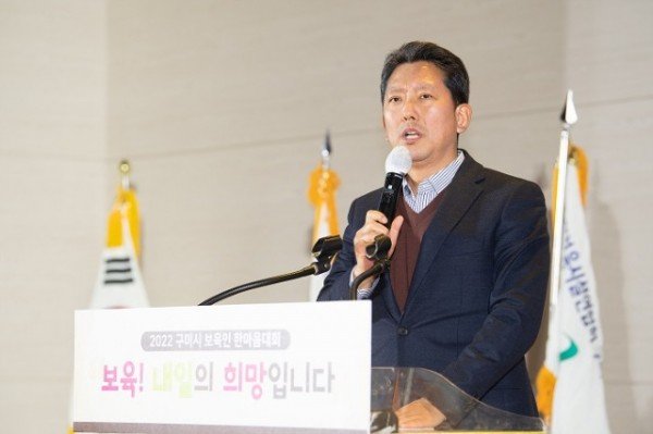 [아동보육과] 아이들의 행복한 웃음으로 가득한 구미! 보육인과 함께!2 (구미시 보육인 한마음 대회 격려사).jpg