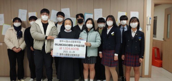 영주-영주시청소년문화의집 청소년참여기구(청소년운영위원회, 청소년참여위원회) 위원들은 25일 영주시종합사회복지관을 방문해 ‘제10회 자_ (1).jpeg