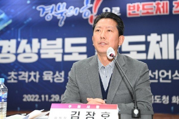 [신성장산업과] 「경북 반도체산업 초격차 육성 위원회」출범  구미 반도체 특화단지 유치 본격화5.jpg