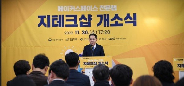 [청년청소년과] 경북 최초 메이커스페이스 전문랩 지테크샵 개소8 (환영사(기술원장)).jpg