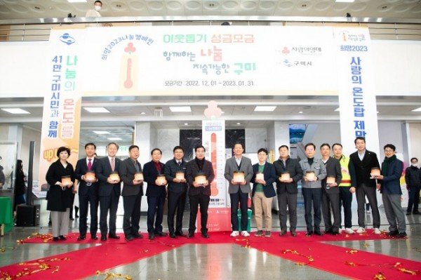 [복지정책과] 구미 나눔리더를 시작으로 사랑의 온도탑 불을 붙이다2.jpg