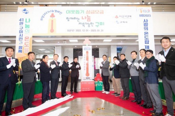[복지정책과] 구미 나눔리더를 시작으로 사랑의 온도탑 불을 붙이다5.jpg