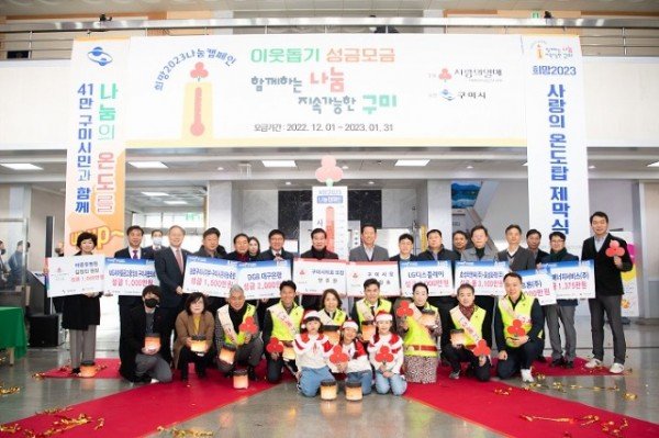 [복지정책과] 구미 나눔리더를 시작으로 사랑의 온도탑 불을 붙이다1.jpg