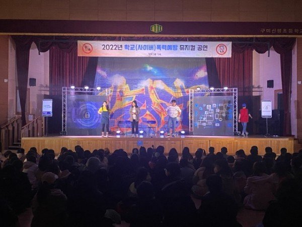 [구미신평초] 학교 폭력 예방 뮤지컬 관람 사진2.jpg