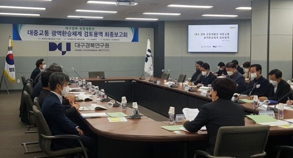(5)_대구경북_광역환승체계_용역보고회.jpg