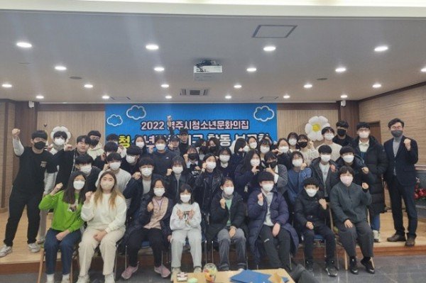 영주6-1 영주시 청소년문화의집은 3일 다목적홀 너른터에서 ‘2022년 청소년 자치기구 활동 보고회’를 가졌다.jpg