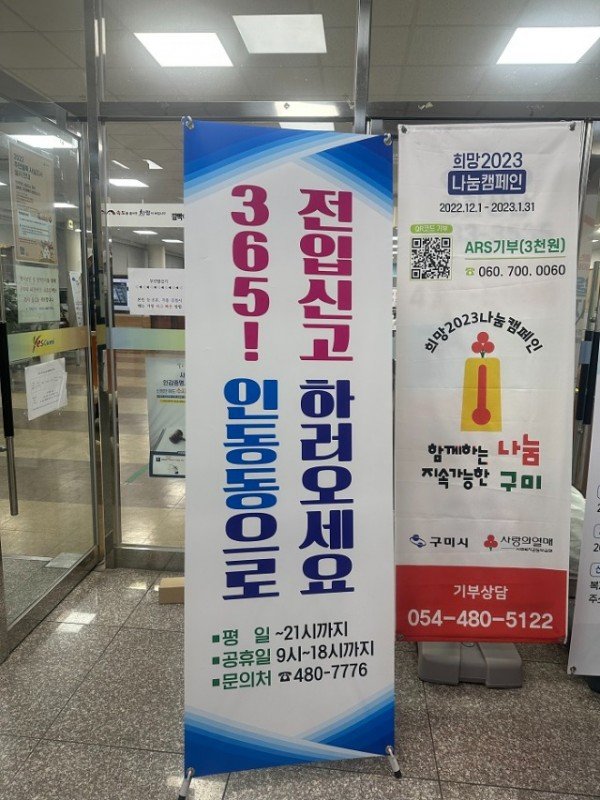 [인동동] 365 살기좋은 인동동으로 전입신고 하러오세요_.jpeg