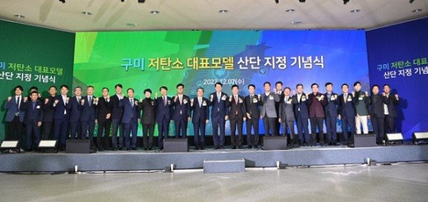 [스마트산단과] 구미국가산업단지 저탄소 대표모델 산단 지정 기념식 개최1 (1).jpg