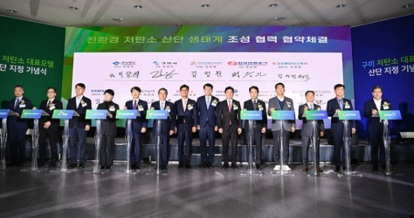 [스마트산단과] 구미국가산업단지 저탄소 대표모델 산단 지정 기념식 개최2 (1).jpg
