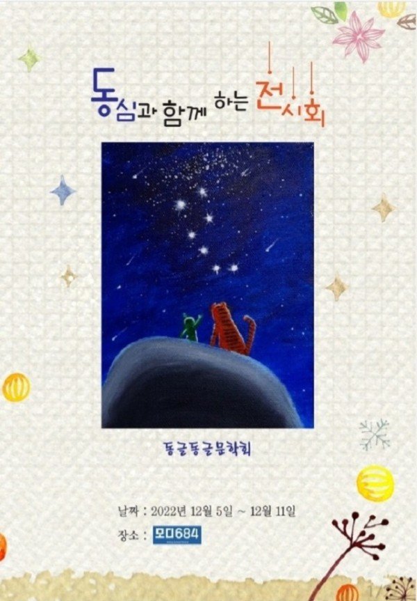 동글동글문학회_전시회_보도자료_1.jpg