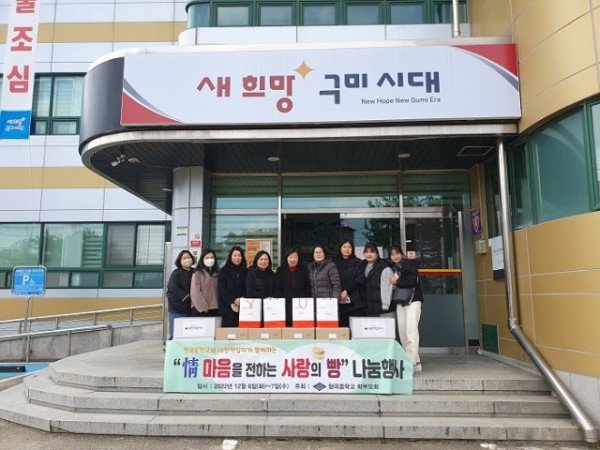 [형곡2동] 형곡중학교 학부모회 