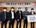 1209-4 국민건강보험공단 안동지사 및 안동시의약단체협의회  중증난치질환 아동 위해 의료비 기부(1).jpg